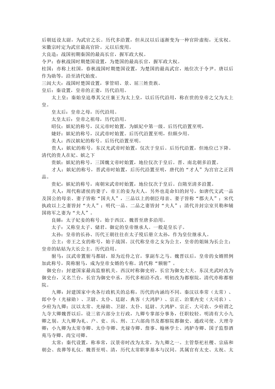中国古代官制常识_第2页