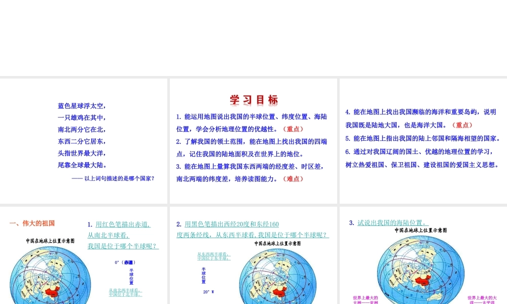 2014年八年级地理上册 1.1 中国的疆域课件 （新版）湘教版