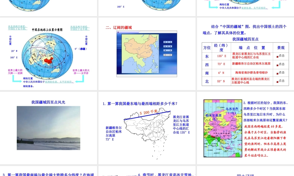 2014年八年级地理上册 1.1 中国的疆域课件 （新版）湘教版