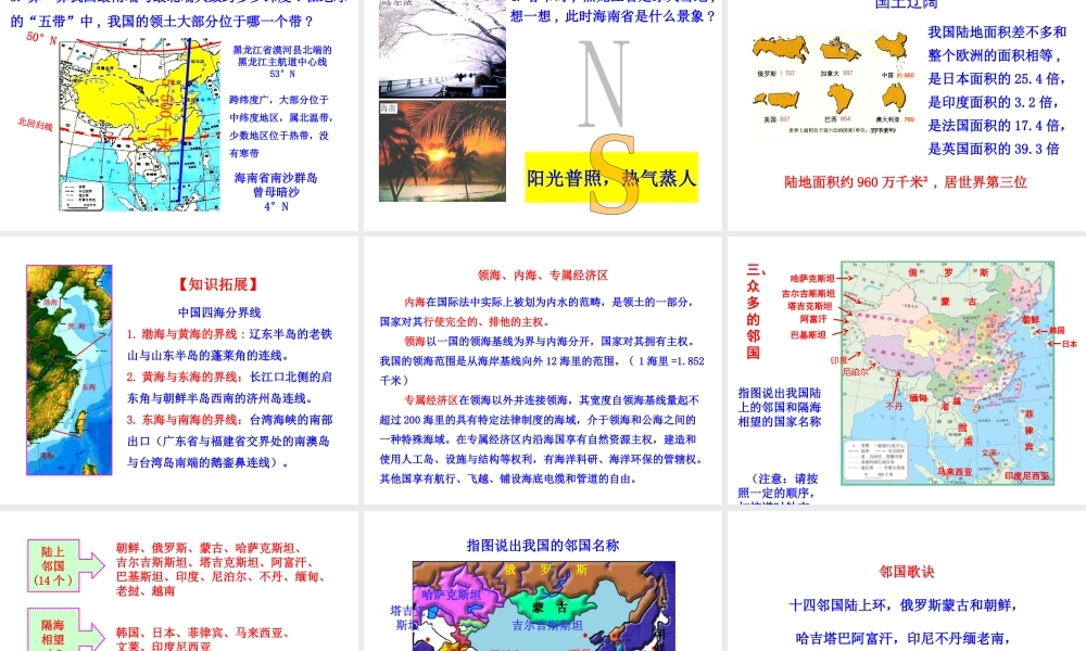 2014年八年级地理上册 1.1 中国的疆域课件 （新版）湘教版