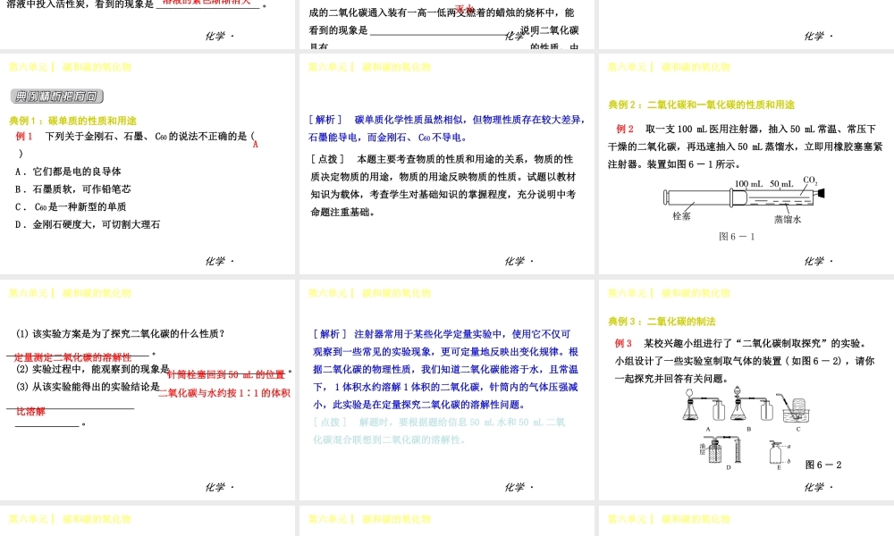 2014年秋九年级化学上册 第六单元 碳和碳的氧化物课件 （新版）新人教版