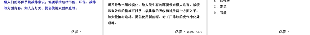 2014年秋九年级化学上册 第六单元 碳和碳的氧化物课件 （新版）新人教版