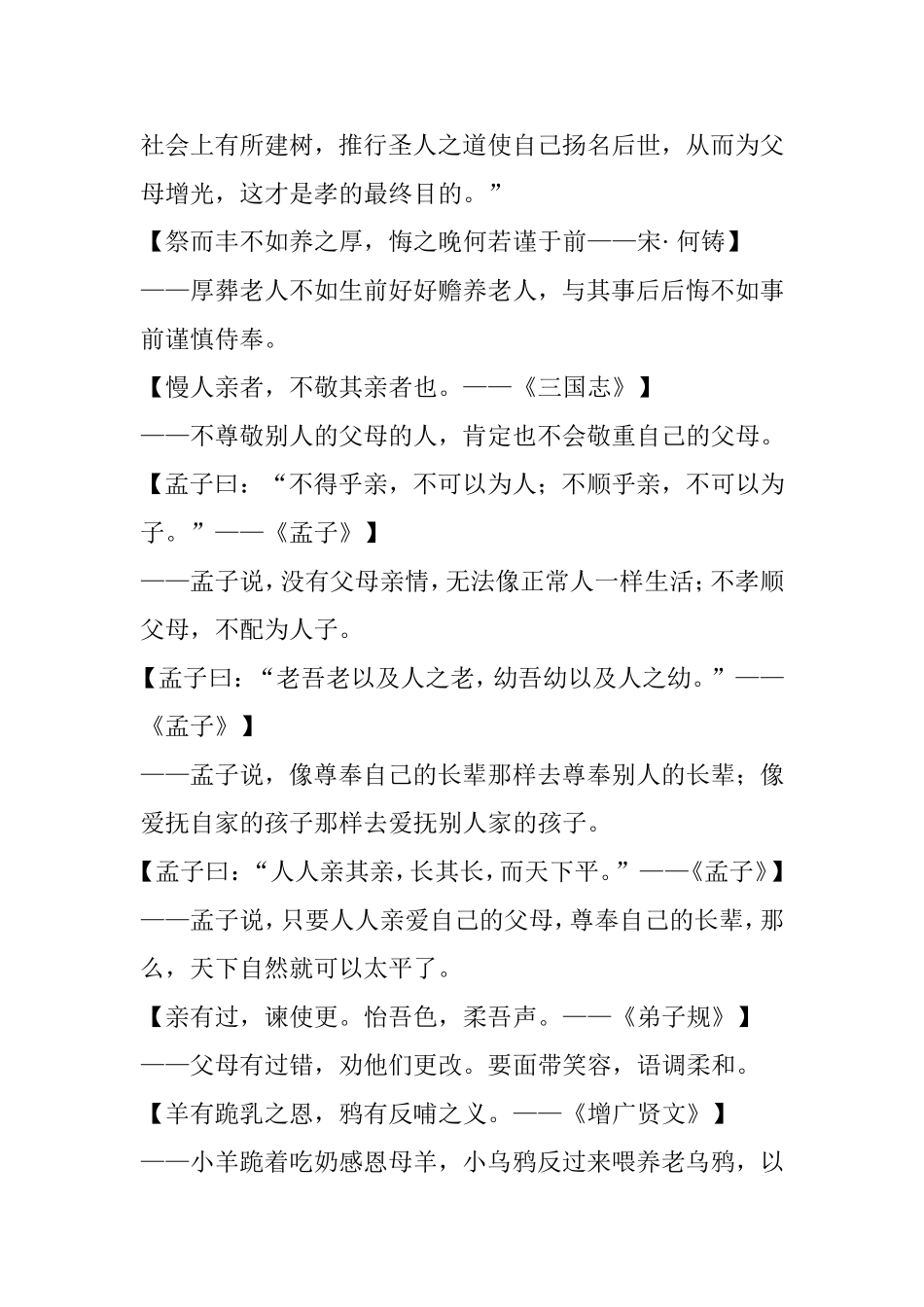 中国古代名人论孝雅 践行孝道感恩尚善_第3页