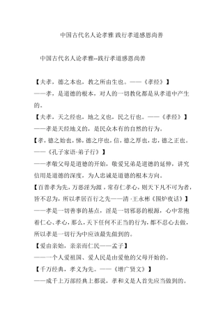 中国古代名人论孝雅 践行孝道感恩尚善