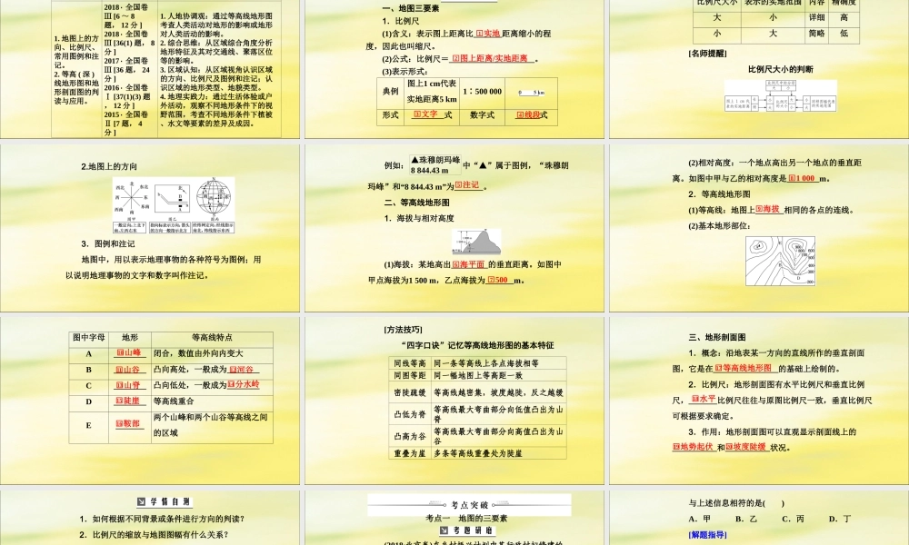 2020版高考地理大一轮复习 第一章 行星地球（含地球与地图）第2讲 地图课件 新人教版-新人教版高三全册地理课件