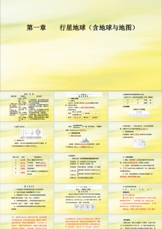 2020版高考地理大一轮复习 第一章 行星地球（含地球与地图）第2讲 地图课件 新人教版-新人教版高三全册地理课件