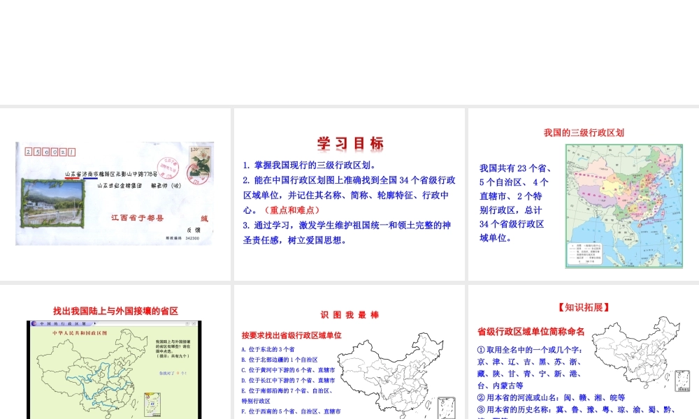 2014年八年级地理上册 1.2 中国的行政区划课件 （新版）湘教版