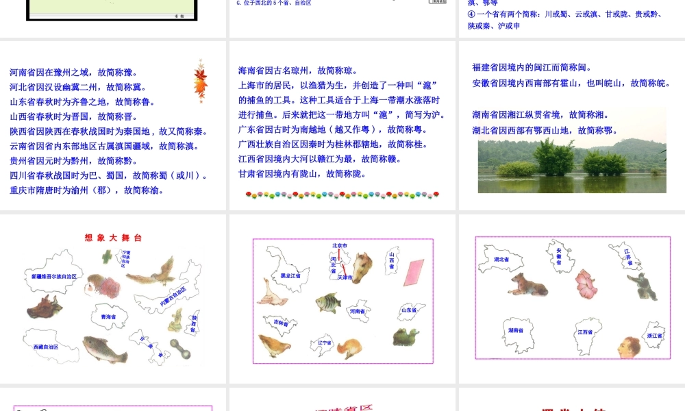 2014年八年级地理上册 1.2 中国的行政区划课件 （新版）湘教版