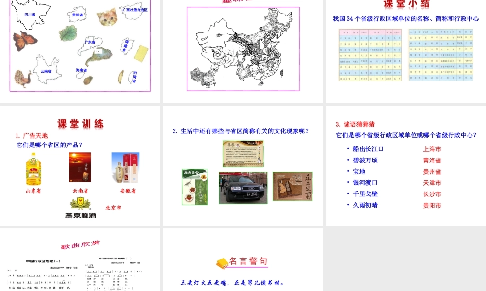 2014年八年级地理上册 1.2 中国的行政区划课件 （新版）湘教版