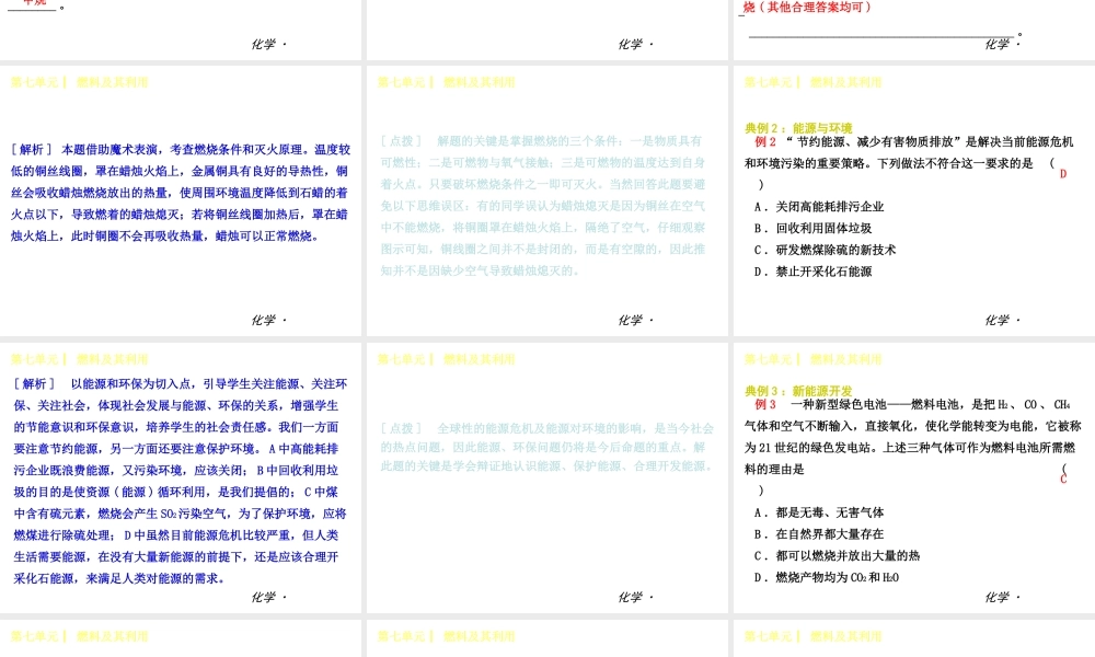 2014年秋九年级化学上册 第七单元 燃料及其利用课件 （新版）新人教版
