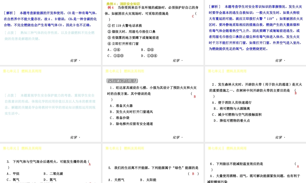2014年秋九年级化学上册 第七单元 燃料及其利用课件 （新版）新人教版