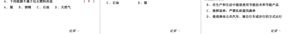 2014年秋九年级化学上册 第七单元 燃料及其利用课件 （新版）新人教版