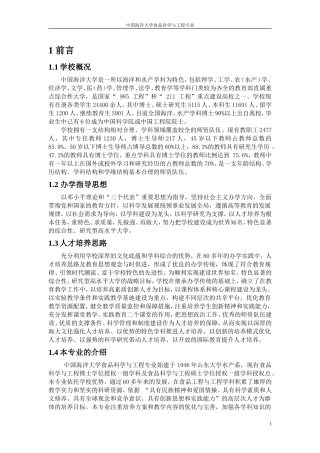 中国海洋大学食品科学与工程专业