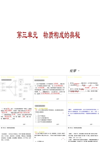 2014年秋九年级化学上册 第三单元 物质构成的奥秘课件 （新版）新人教版