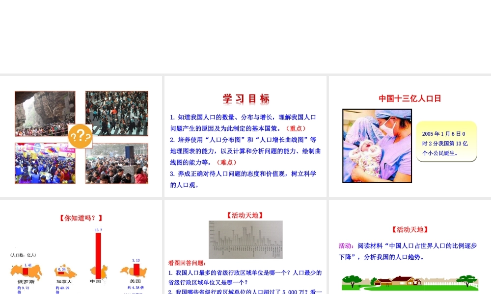 2014年八年级地理上册 1.3 中国的人口课件 （新版）湘教版