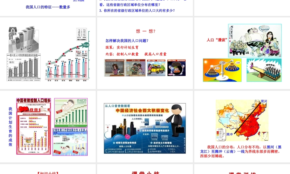 2014年八年级地理上册 1.3 中国的人口课件 （新版）湘教版