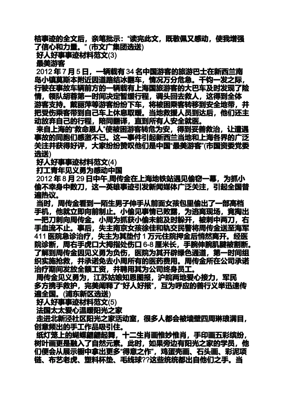 中国好人榜事迹材料_第2页