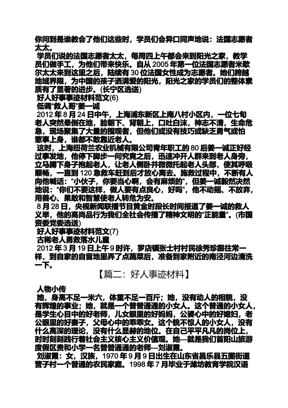 中国好人榜事迹材料_第3页
