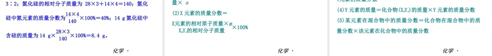 2014年秋九年级化学上册 第四单元 自然界的水课件 （新版）新人教版