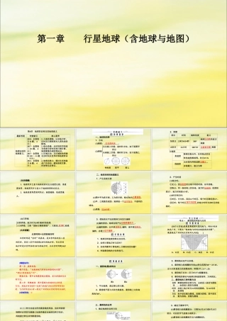 2020版高考地理大一轮复习 第一章 行星地球（含地球与地图）第4讲 地球的自转及其地理意义课件 新人教版-新人教版高三全册地理课件