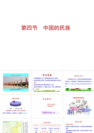 2014年八年级地理上册 1.4 中国的民族课件 （新版）湘教版