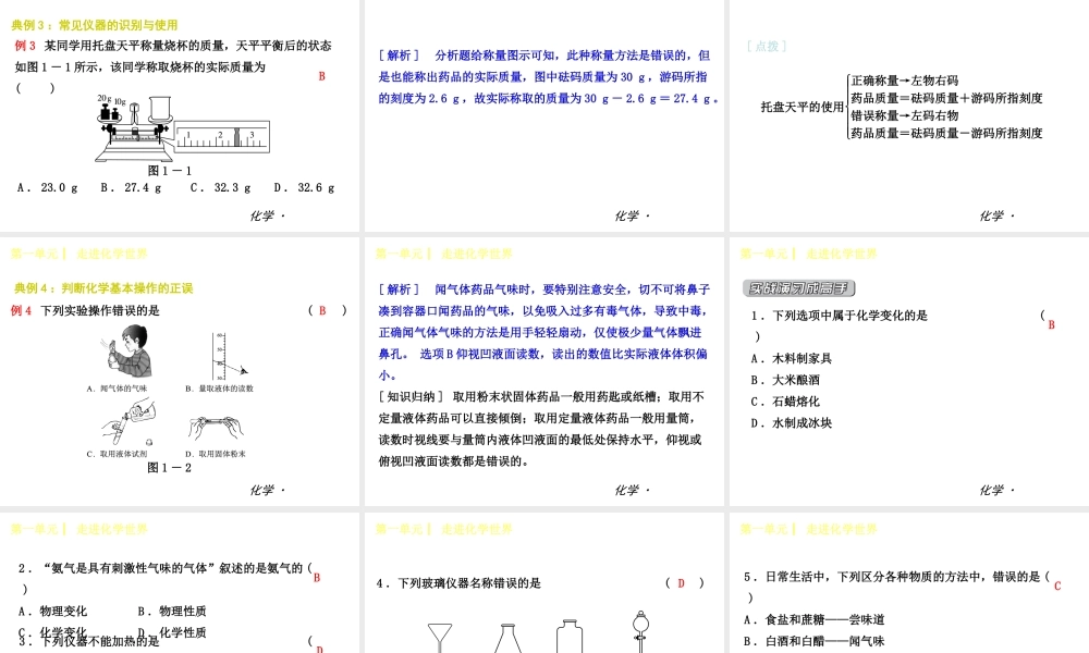 2014年秋九年级化学上册 第一单元 走进化学世界课件 （新版）新人教版