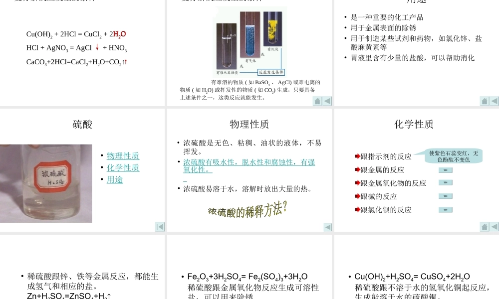 2012秋开学九年级化学《几种常见的酸》精品课件 1北京课改版