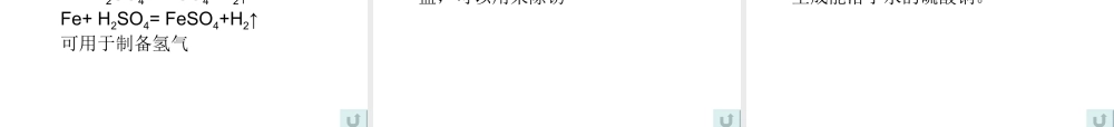 2012秋开学九年级化学《几种常见的酸》精品课件 1北京课改版
