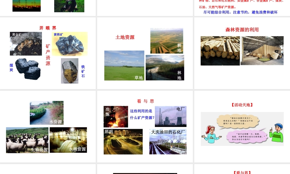 2014年八年级地理上册 3.1 自然资源概况课件 （新版）湘教版