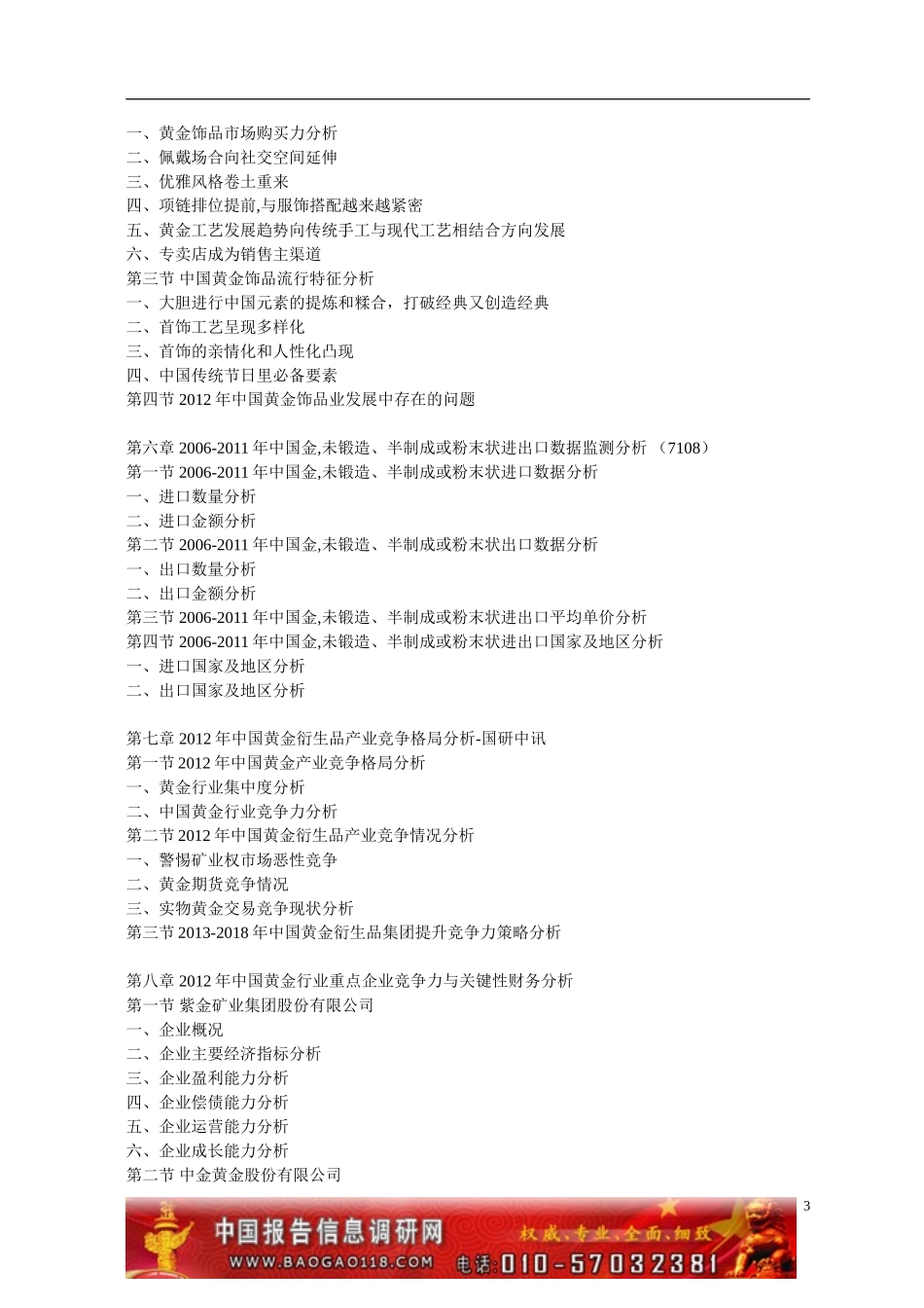 中国黄金衍生品最新调研及市场投资盈利预测报告_第3页