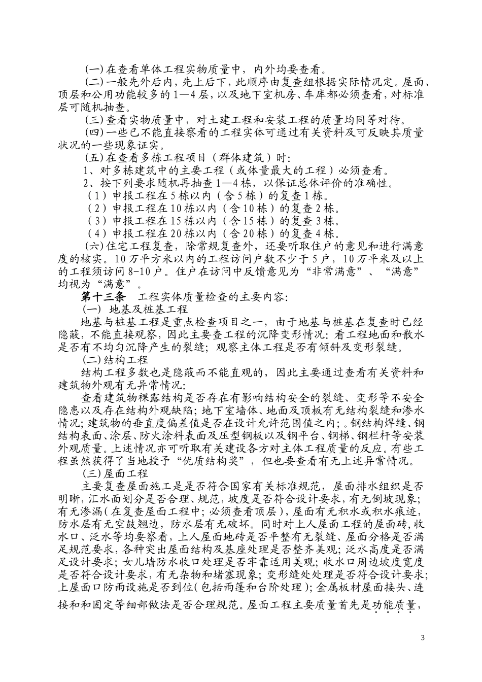 中国建设工程鲁班奖（国家优质工程）复查工作准则（试行）_第3页