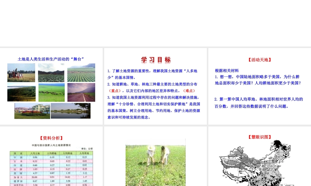 2014年八年级地理上册 3.2 中国的土地资源课件 （新版）湘教版