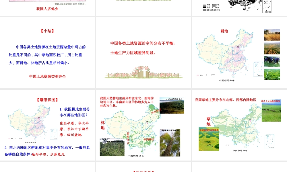 2014年八年级地理上册 3.2 中国的土地资源课件 （新版）湘教版