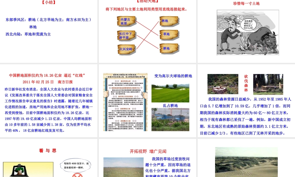 2014年八年级地理上册 3.2 中国的土地资源课件 （新版）湘教版