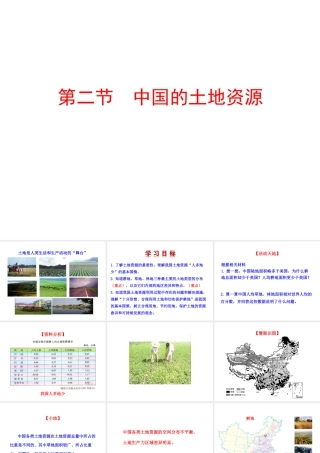 2014年八年级地理上册 3.2 中国的土地资源课件 （新版）湘教版