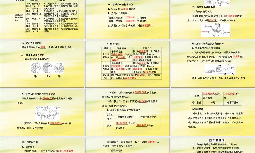 2020版高考地理大一轮复习 第一章 行星地球（含地球与地图）第5讲 地球的公转及其地理意义课件 新人教版-新人教版高三全册地理课件