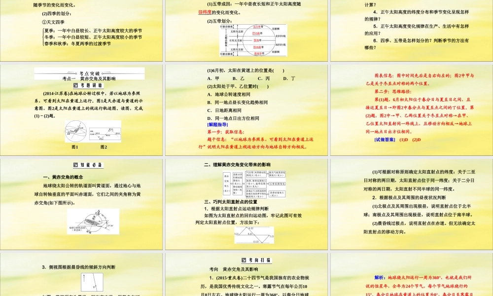2020版高考地理大一轮复习 第一章 行星地球（含地球与地图）第5讲 地球的公转及其地理意义课件 新人教版-新人教版高三全册地理课件