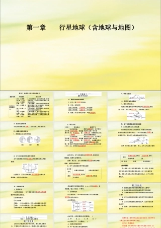 2020版高考地理大一轮复习 第一章 行星地球（含地球与地图）第5讲 地球的公转及其地理意义课件 新人教版-新人教版高三全册地理课件