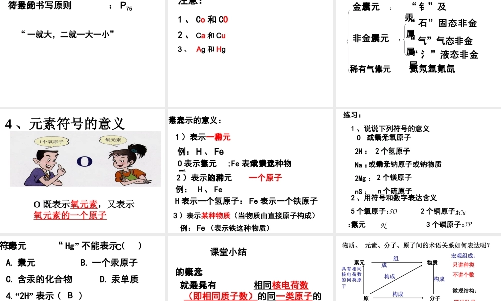 2012秋开学九年级化学《元素》精品课件 北京课改版