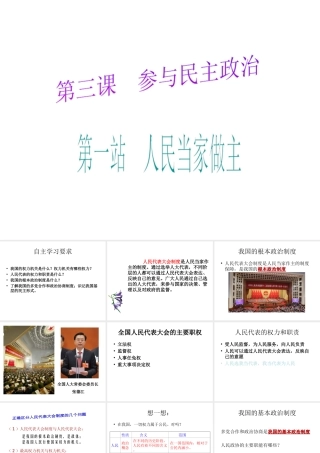 2014年秋九年级政治全册 第1单元 第3课 第1框 人民当家做主课件 北师大版