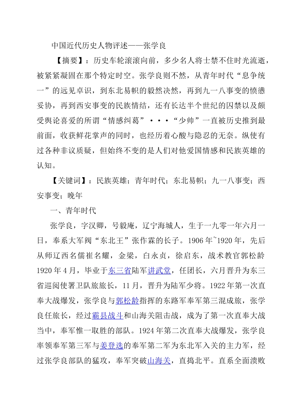 中国近代历史人物评述——张学良_第1页