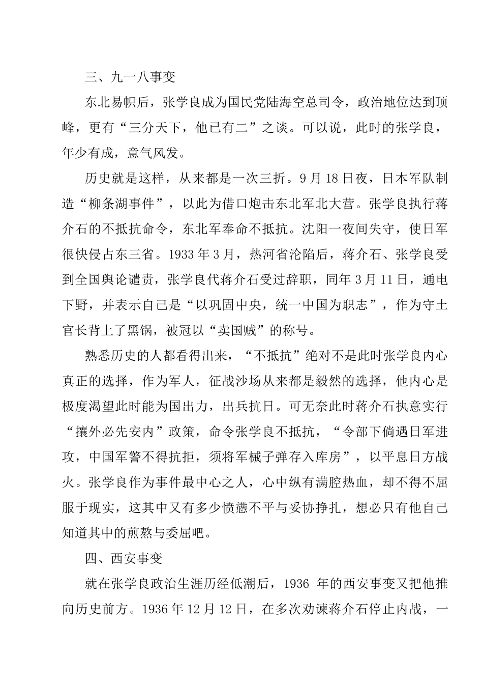 中国近代历史人物评述——张学良_第3页