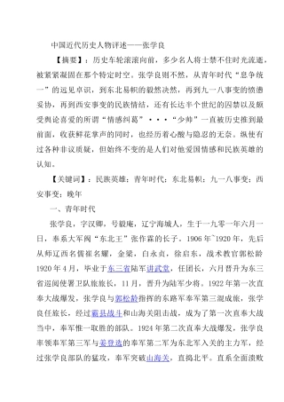 中国近代历史人物评述——张学良