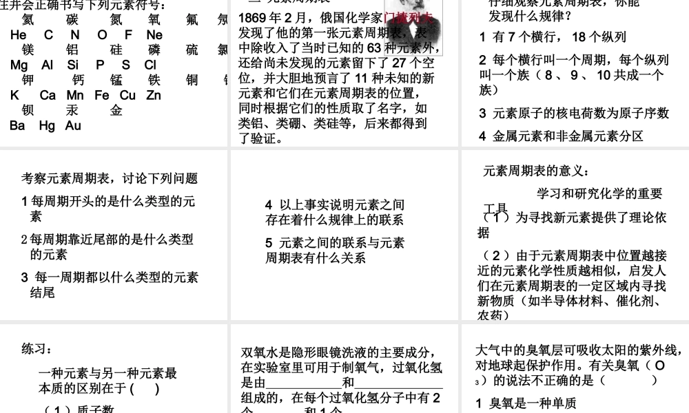 2012秋开学九年级化学《元素》精品课件1 北京课改版