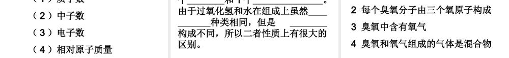 2012秋开学九年级化学《元素》精品课件1 北京课改版