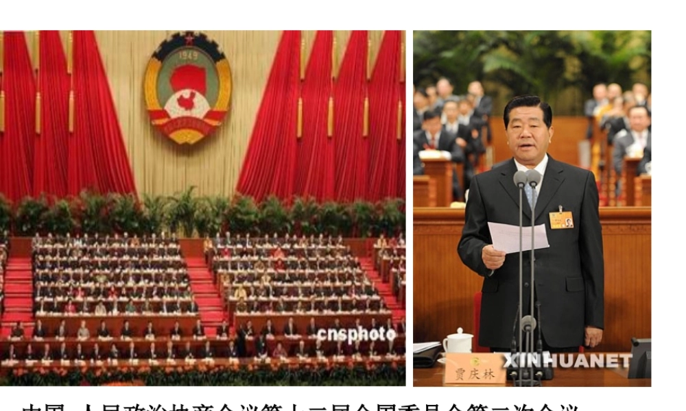 2014年秋九年级政治全册 第10课 共商国事课件 教科版