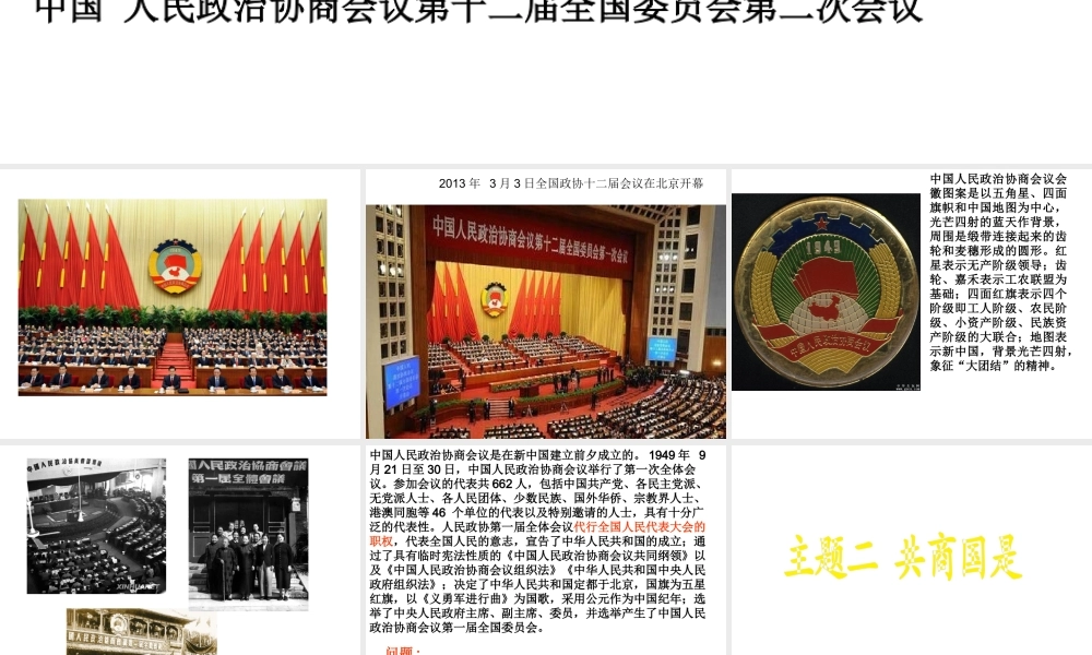 2014年秋九年级政治全册 第10课 共商国事课件 教科版