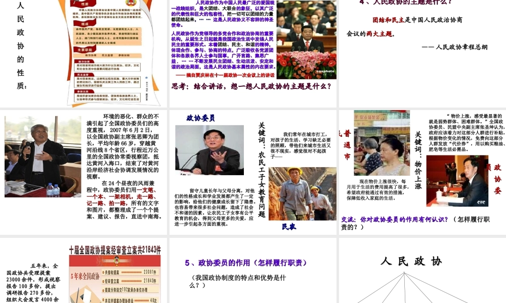 2014年秋九年级政治全册 第10课 共商国事课件 教科版