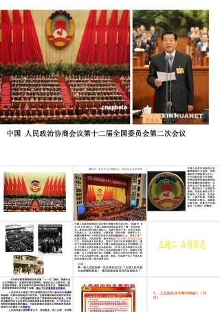 2014年秋九年级政治全册 第10课 共商国事课件 教科版