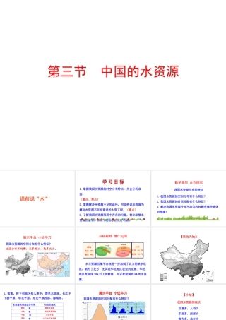 2014年八年级地理上册 3.3 中国的水资源课件 （新版）湘教版